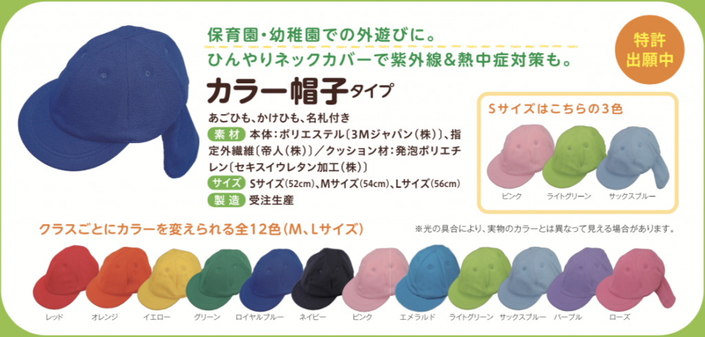 安心帽カラー
